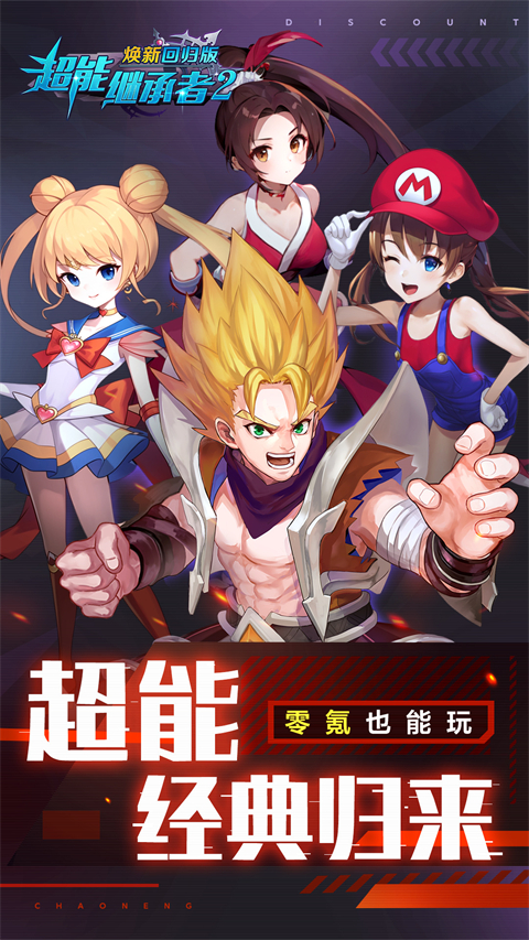 超能继承者2vivo版截图5