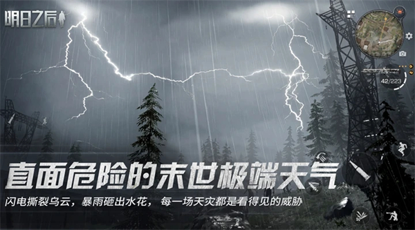 明日之后折扣平台版截图3