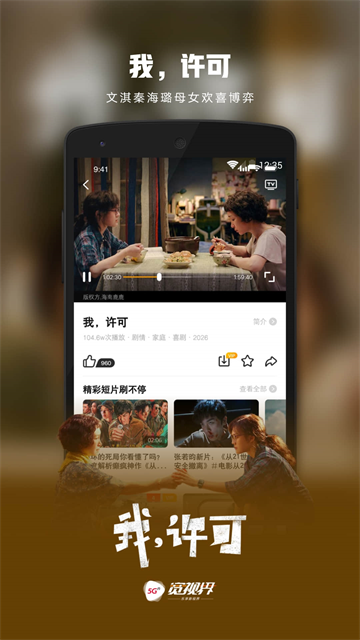 5G宽视界截图1