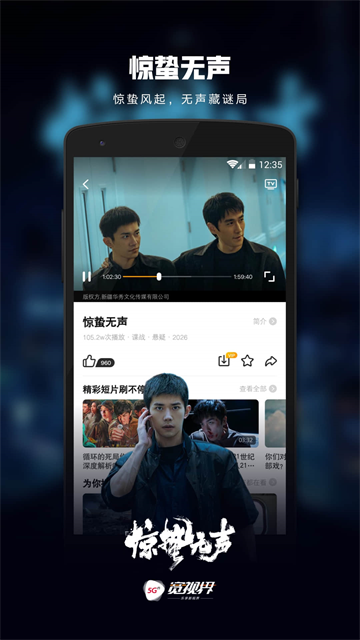5G宽视界截图5