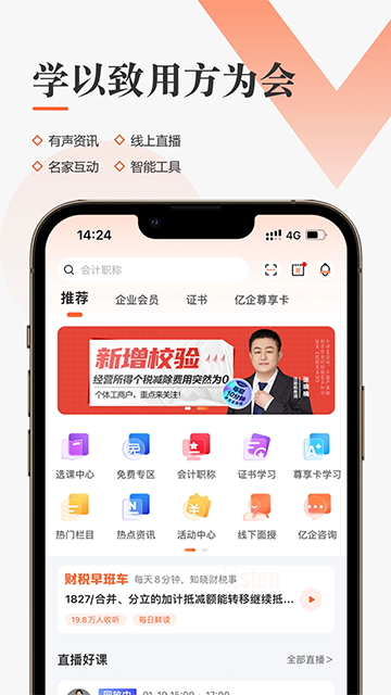亿企学会截图1