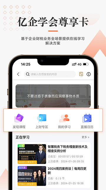 亿企学会截图4