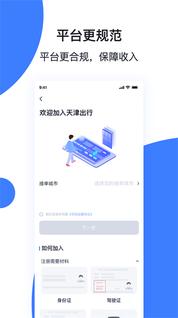 天津出行司机端app截图3