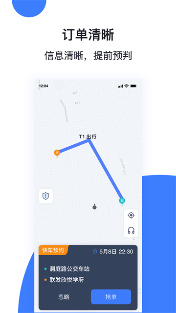 天津出行司机端app截图2
