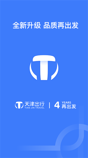 天津出行司机端app截图4