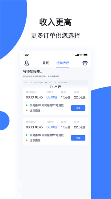 天津出行司机端app截图1