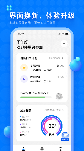 笑容加截图3