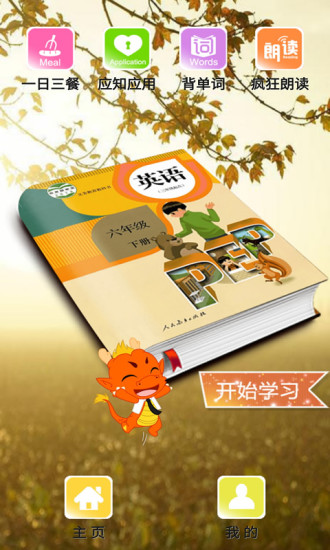 PEP小学英语六年级下截图1
