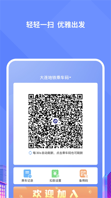 大连交通e出行截图3