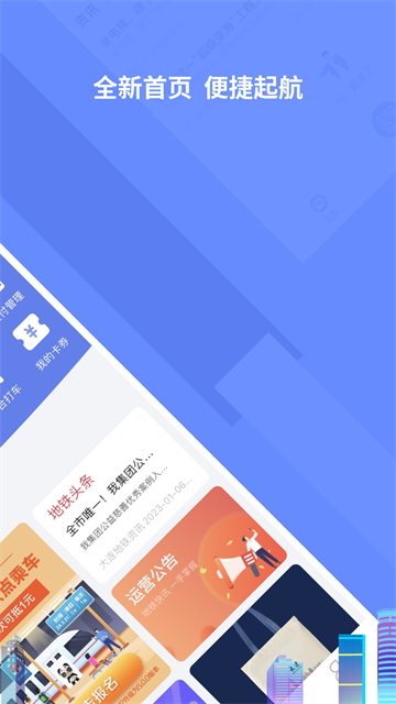 大连交通e出行截图2