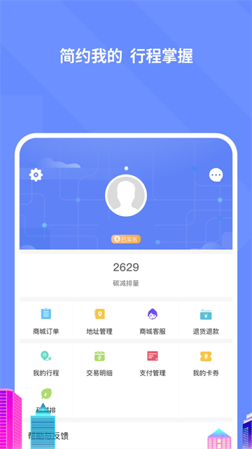 大连交通e出行截图4