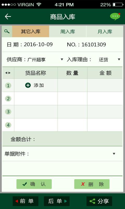 个体富进销存截图3
