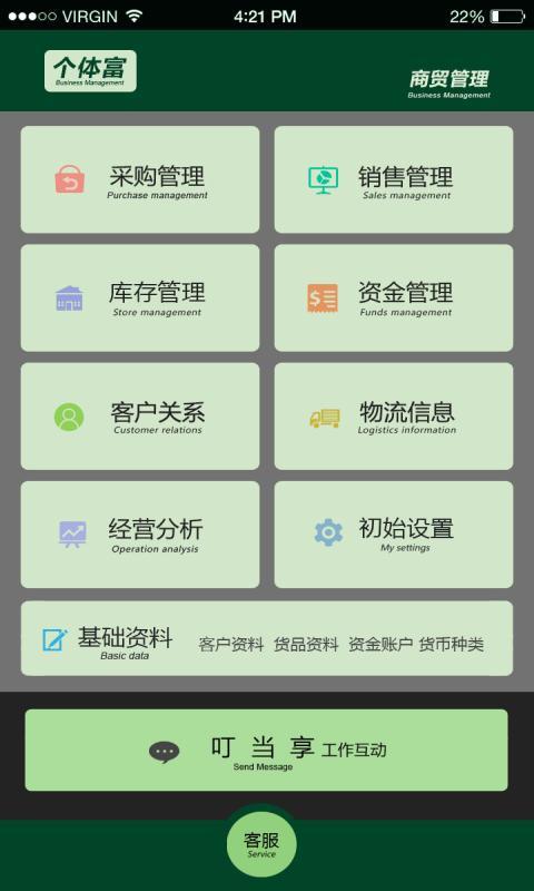 个体富进销存截图2