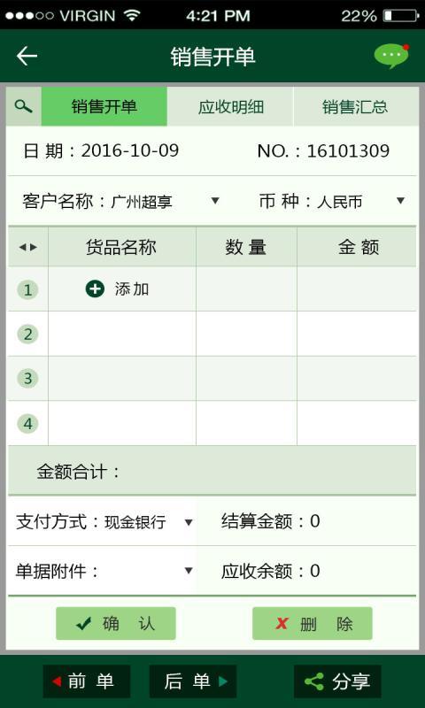 个体富进销存截图1
