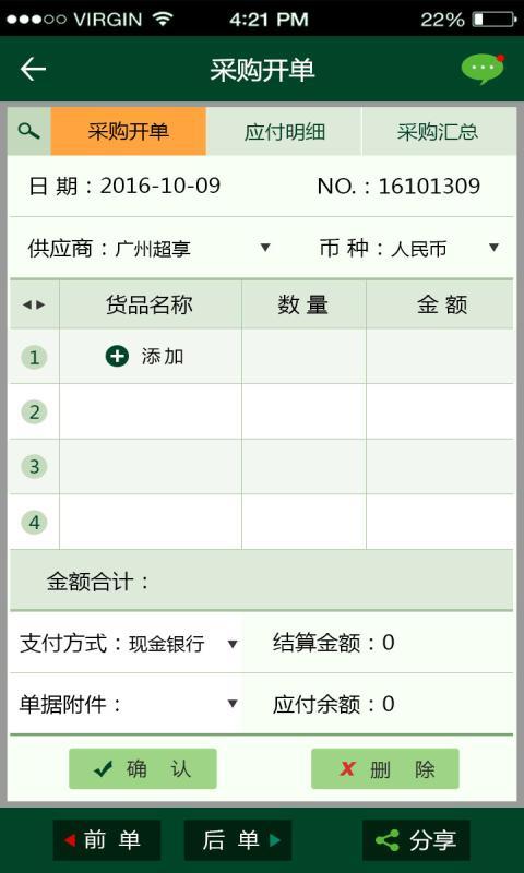 个体富进销存截图4