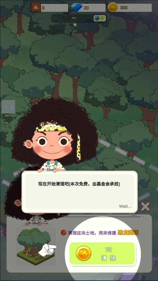 恐龙大乐园截图1