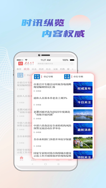 孝感天下截图1