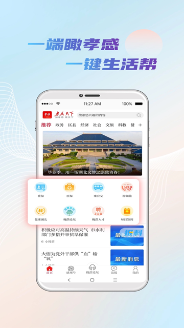 孝感天下截图3