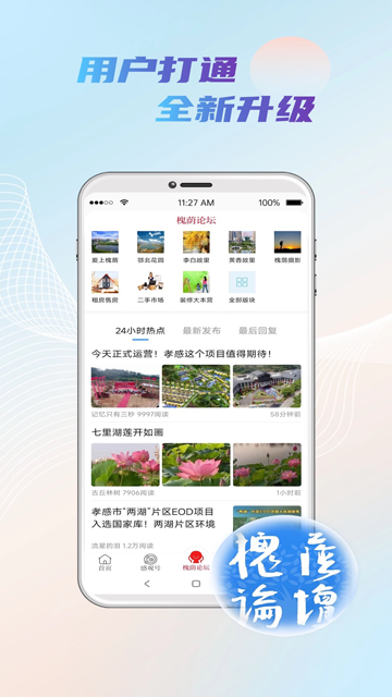 孝感天下截图4