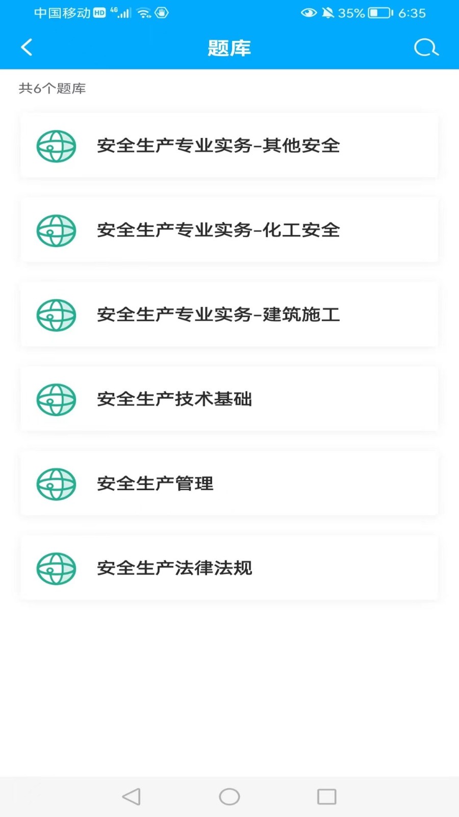 知合注安截图3