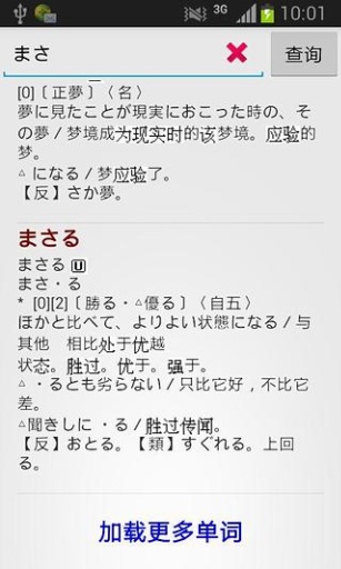 日汉双解词典截图2