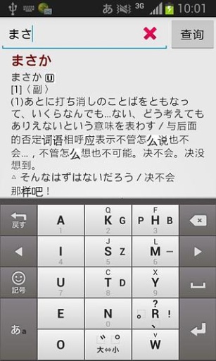 日汉双解词典截图4