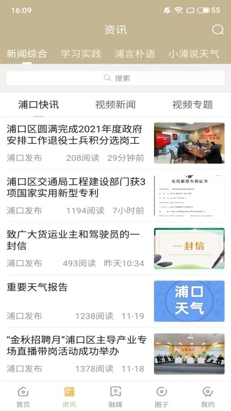 浦口发布截图1