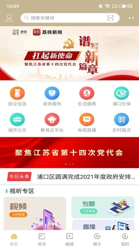 浦口发布截图3