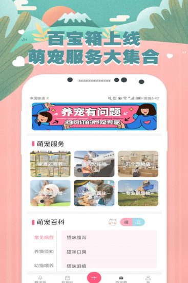 猫语狗语翻译器截图2