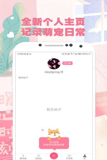 猫语狗语翻译器截图1