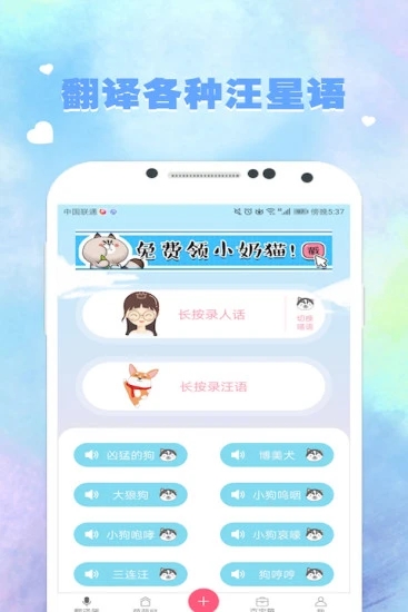 猫语狗语翻译器截图3