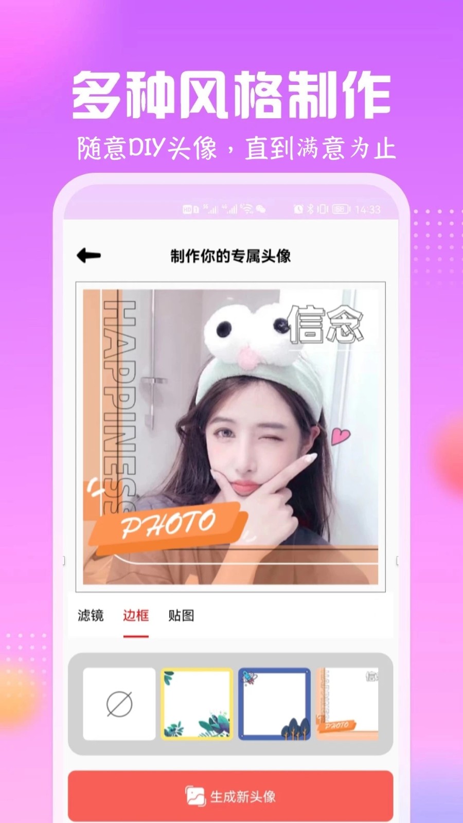 卡通头像馆截图1