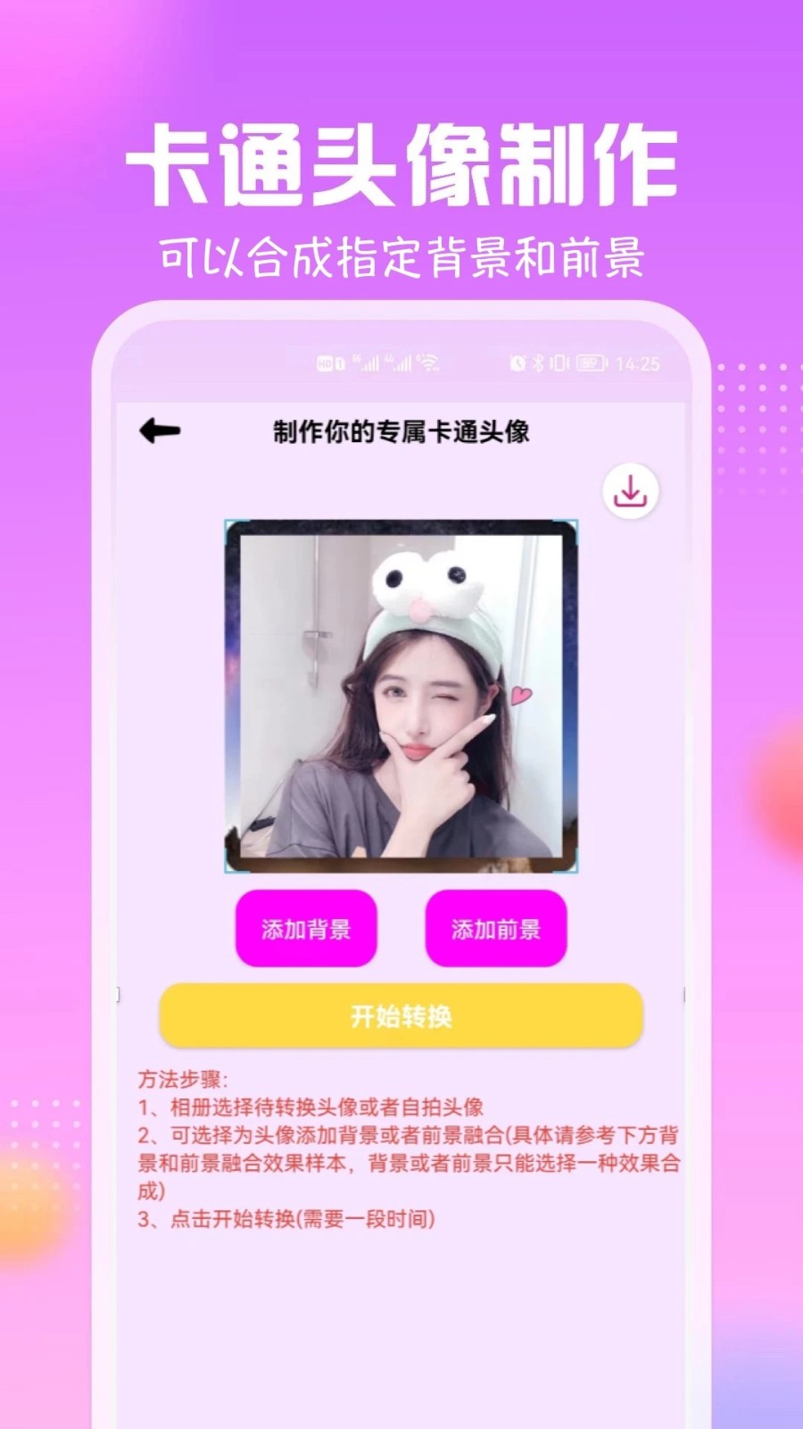 卡通头像馆截图2