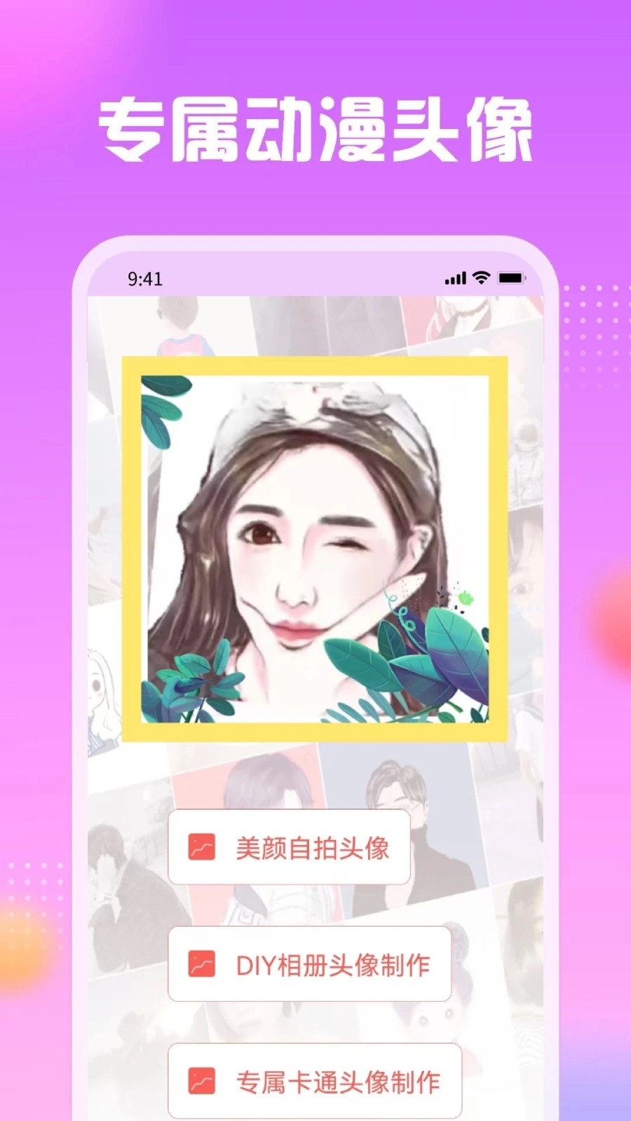 卡通头像馆截图3
