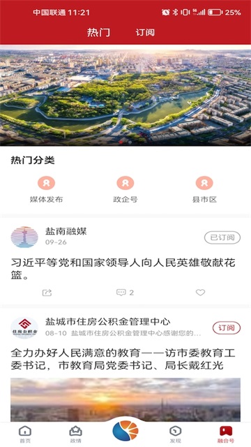 智慧盐城截图4