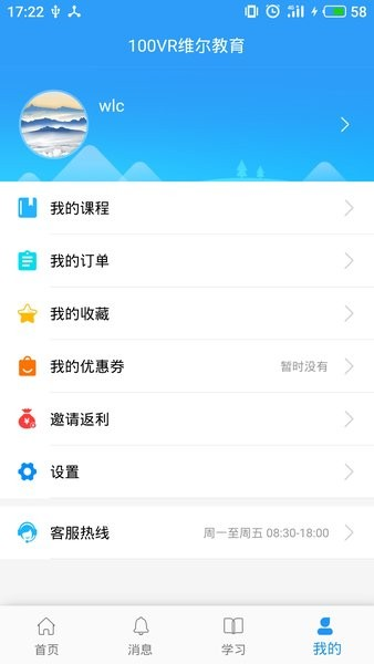 100唯尔教育截图3