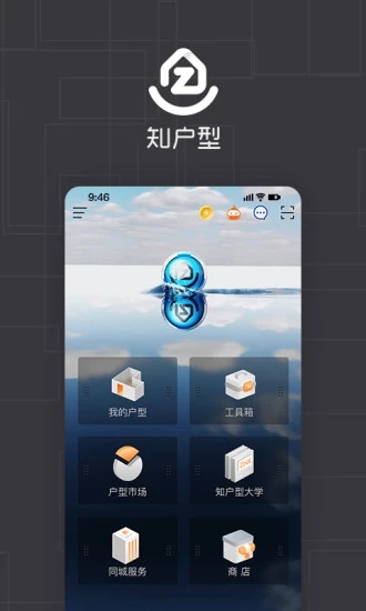 知户型截图1