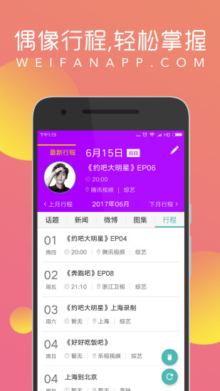 唯饭娱乐截图3