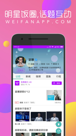 唯饭娱乐截图2