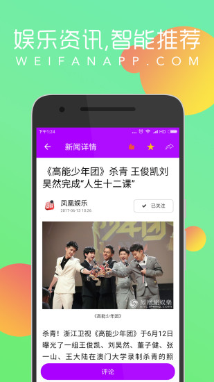 唯饭娱乐截图4
