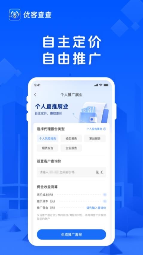 优客查查截图2