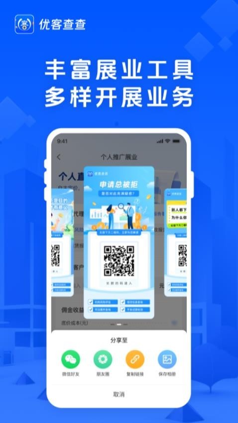 优客查查截图3
