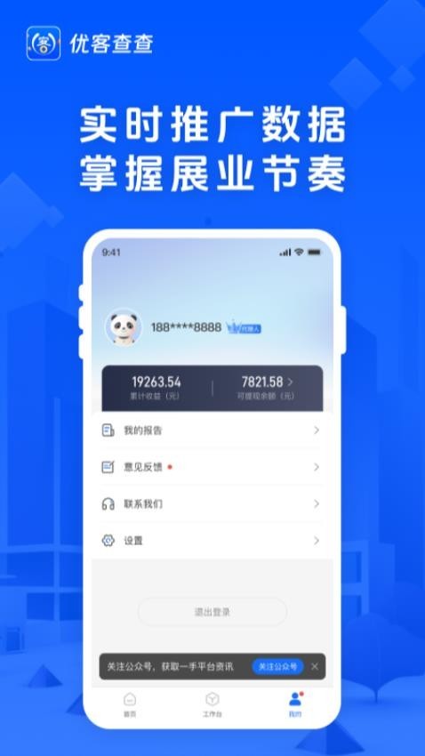 优客查查截图1