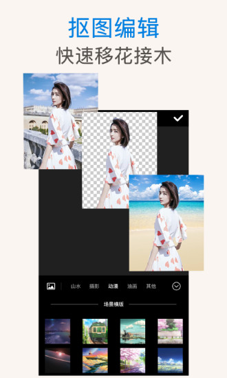 PS抠图APP截图3