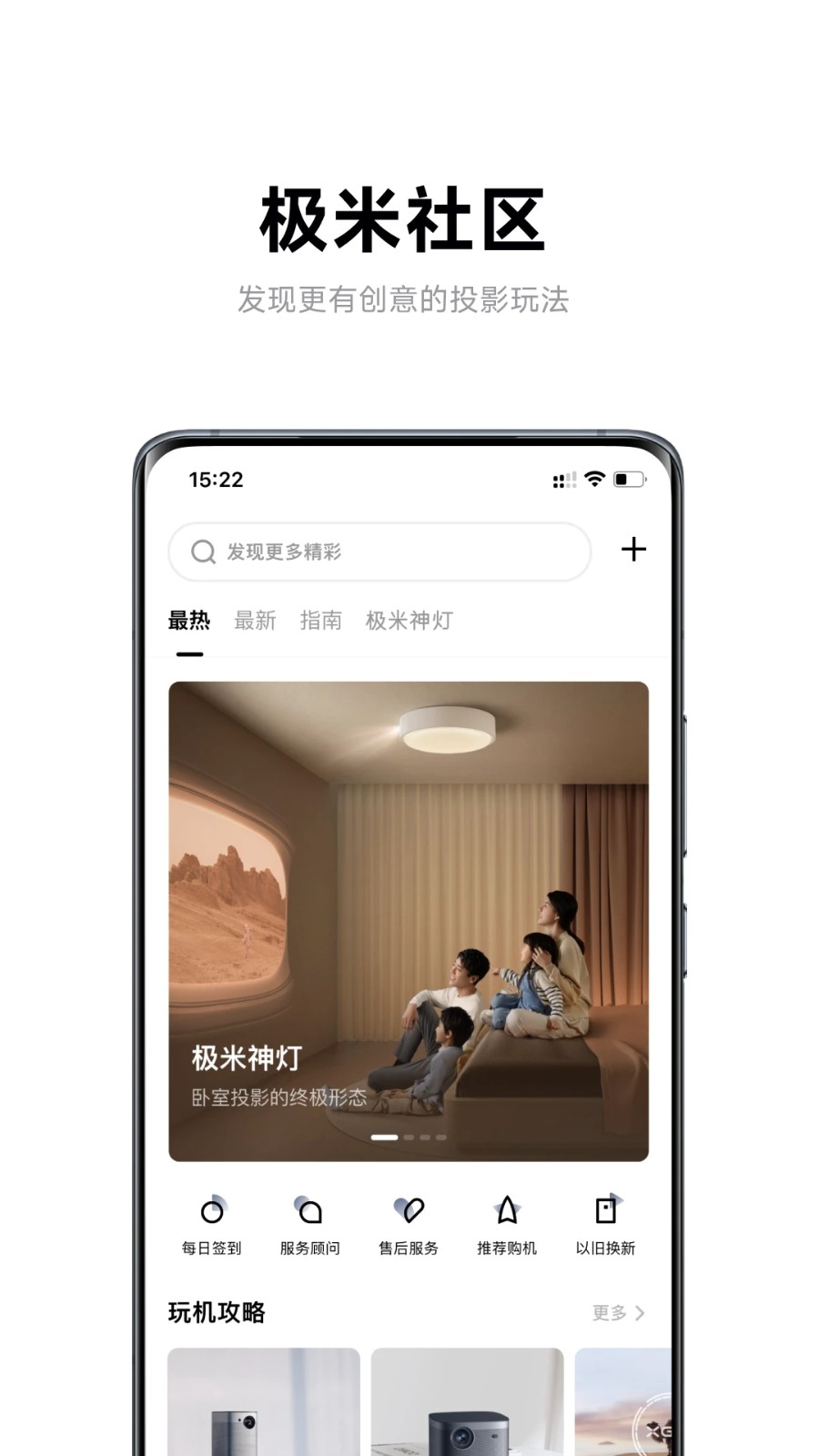 无屏助手(现改名极米)截图1