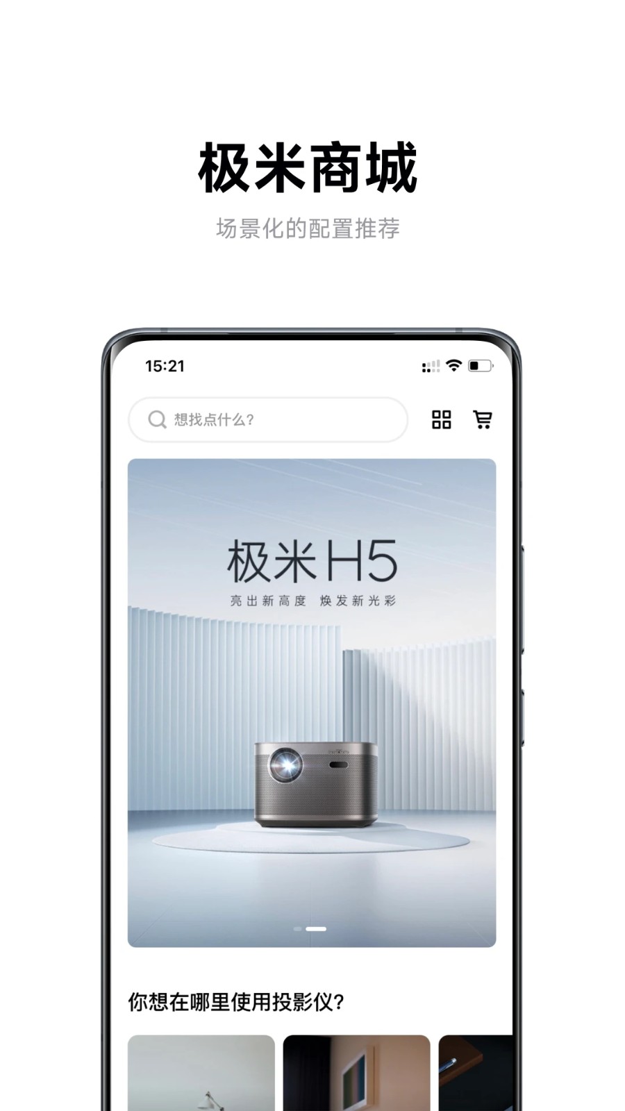 无屏助手(现改名极米)截图2