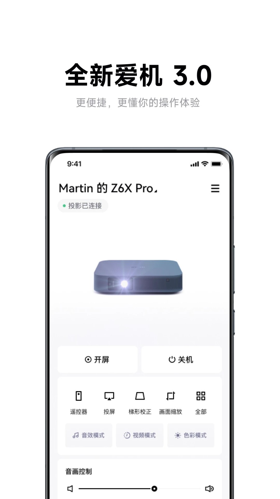 无屏助手(现改名极米)截图3