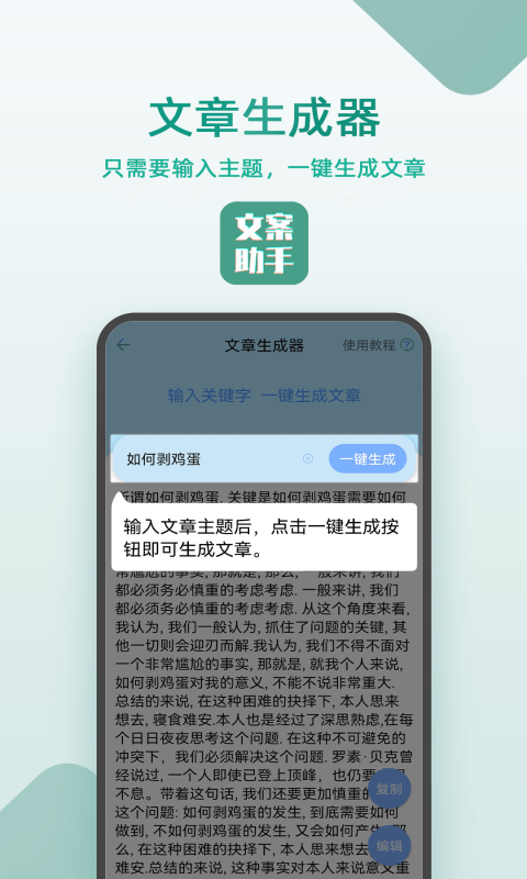 文案设计助手app截图3