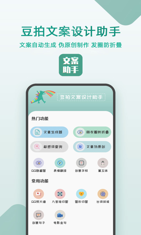 文案设计助手app截图4