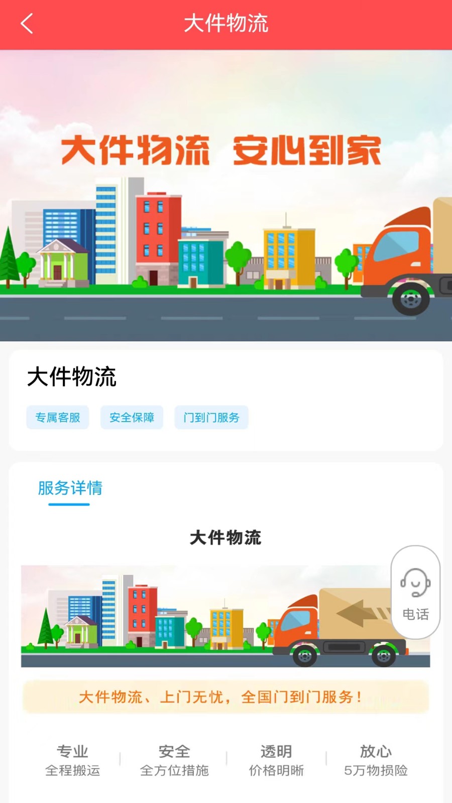 百世安能物流APP截图1